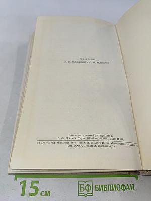 История дипломатии. Том второй. Дипломатия в новое время (1872-1919 гг.)