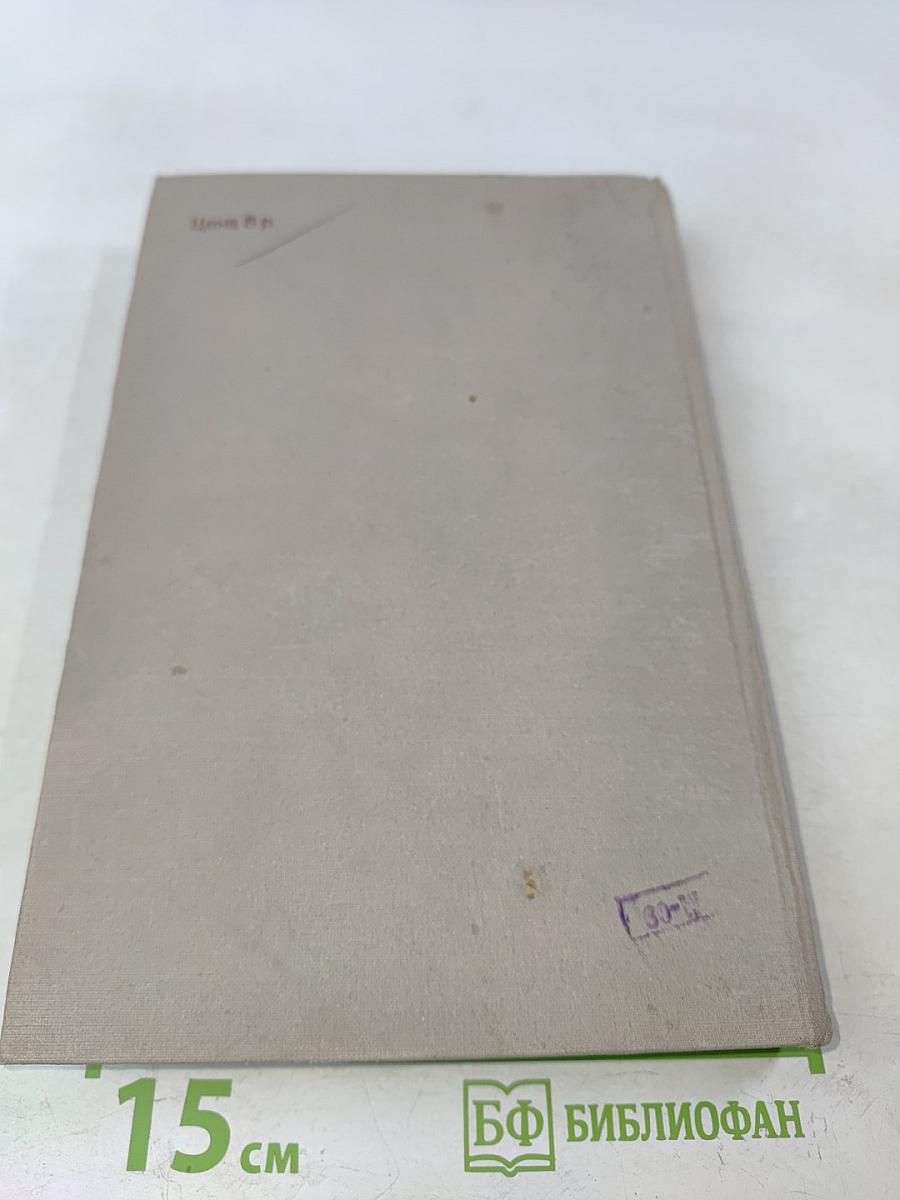 История дипломатии. Том второй. Дипломатия в новое время (1872-1919 гг.)
