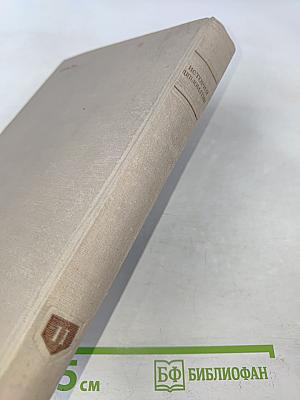История дипломатии. Том второй. Дипломатия в новое время (1872-1919 гг.)