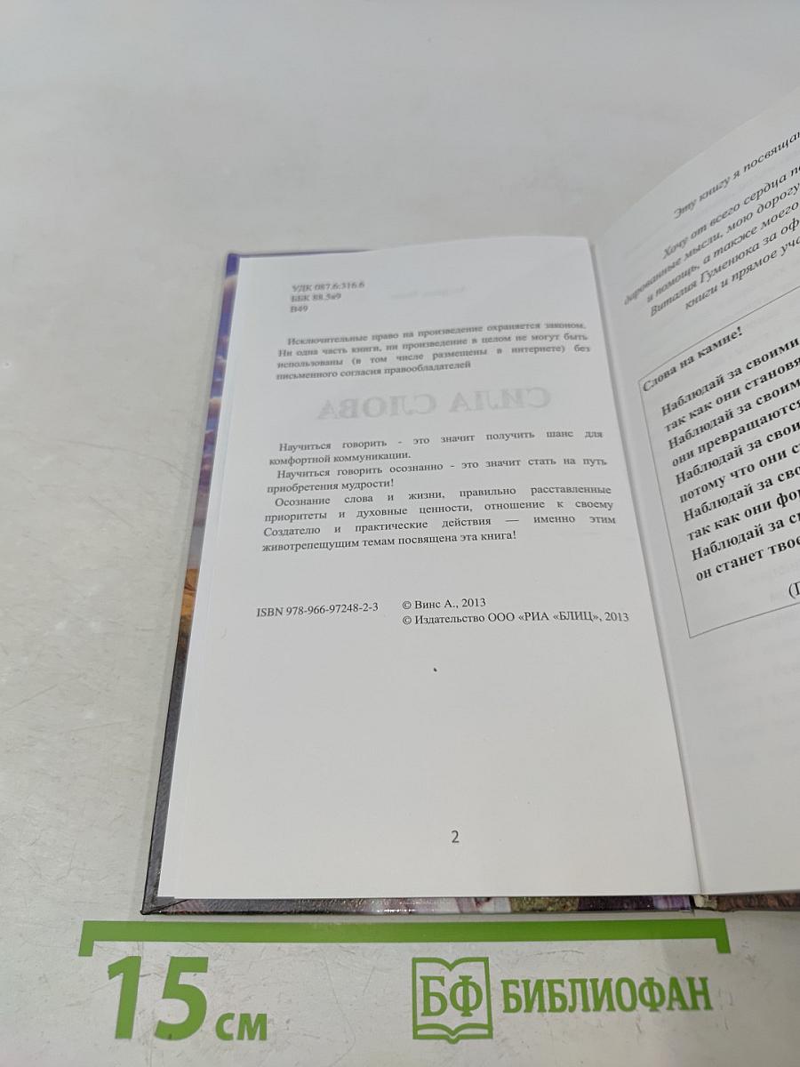 Сила слова