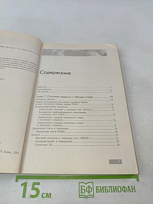CSS и DHTML. Веб-профессионалам