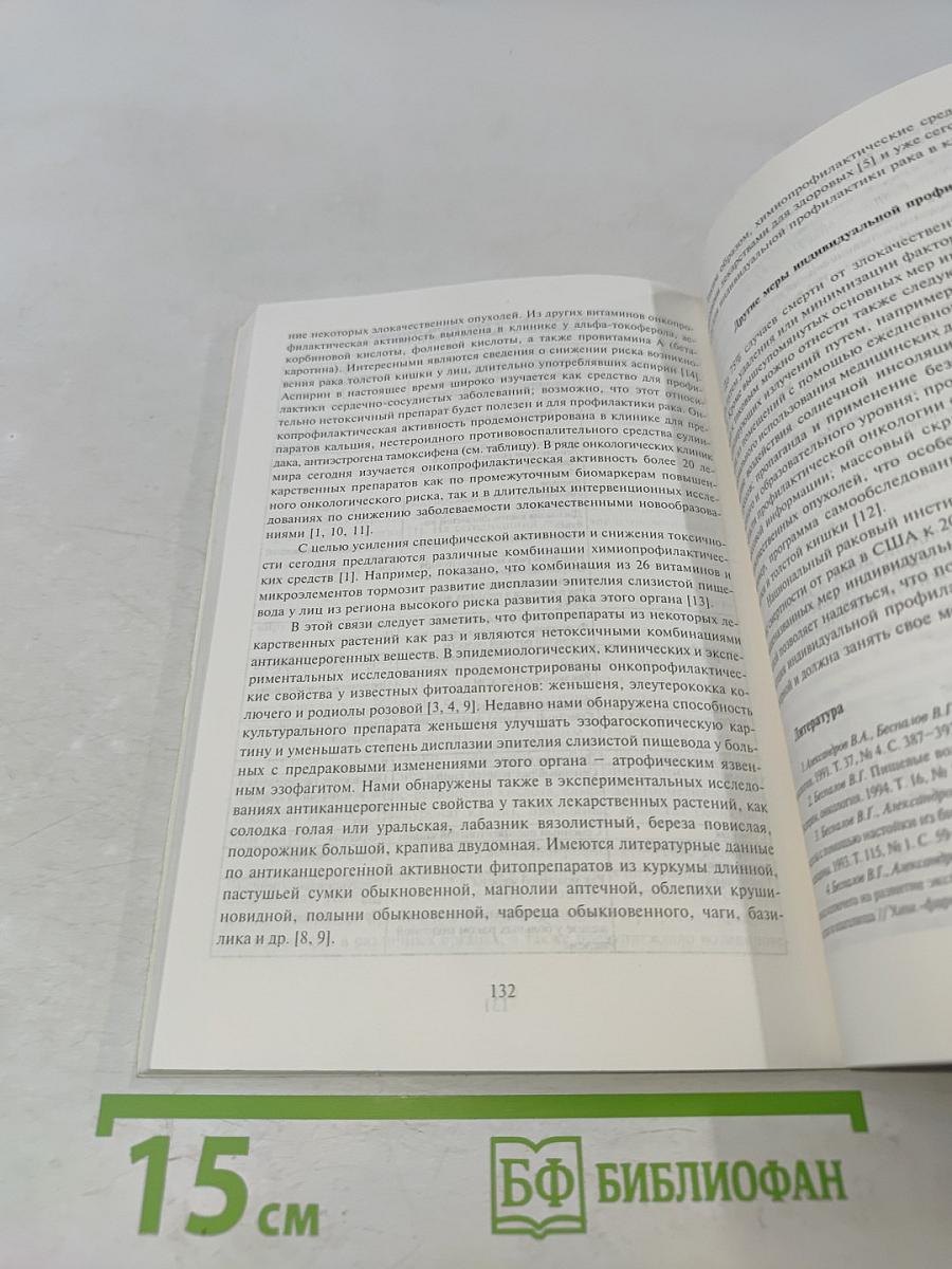 Валеология. Диагностика, средства и практика обеспечения здоровья. Сборник научных трудов. Выпуск 4