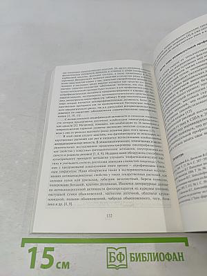 Валеология. Диагностика, средства и практика обеспечения здоровья. Сборник научных трудов. Выпуск 4