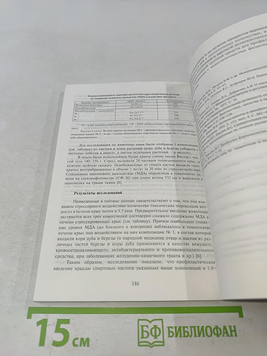 Валеология. Диагностика, средства и практика обеспечения здоровья. Сборник научных трудов. Выпуск 4