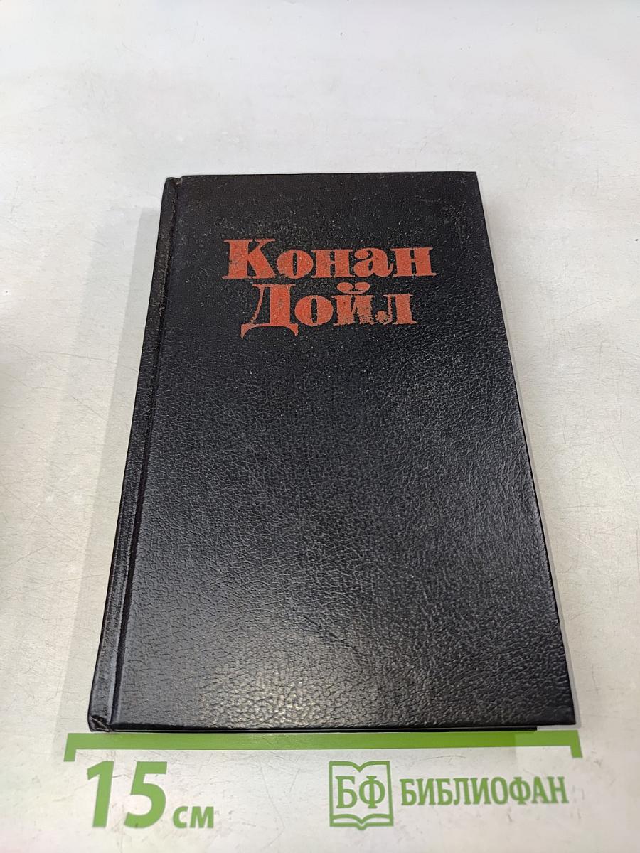 Неизвестный Шерлок Холмс