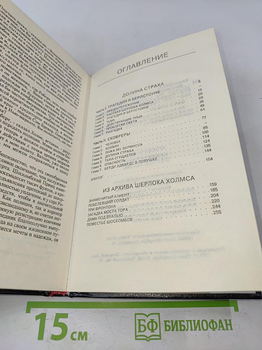 Неизвестный Шерлок Холмс