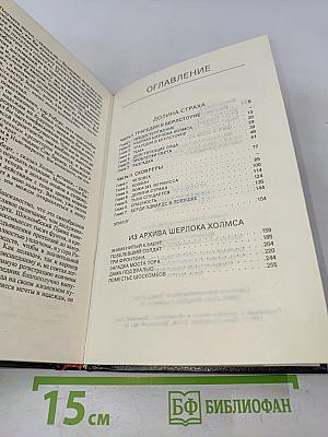 Неизвестный Шерлок Холмс
