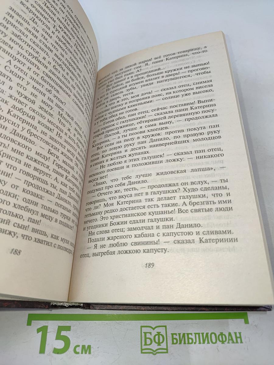 Вечера на хуторе близ Диканьки