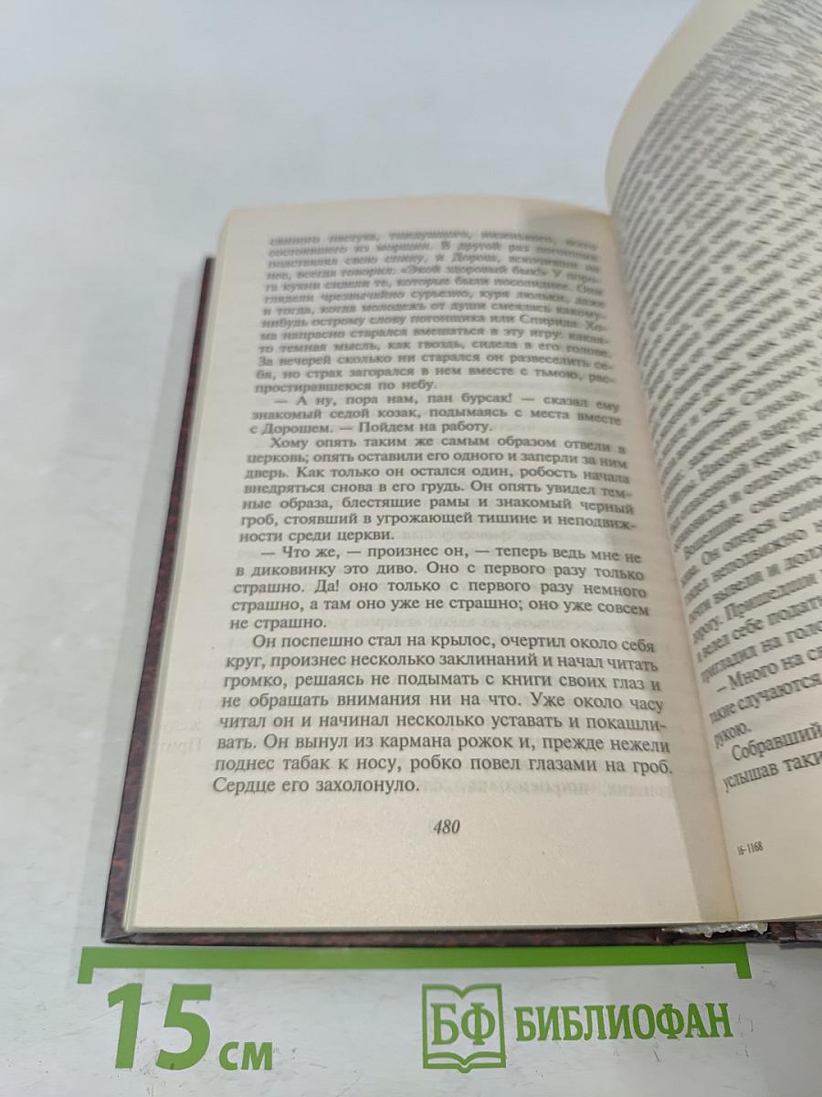 Вечера на хуторе близ Диканьки