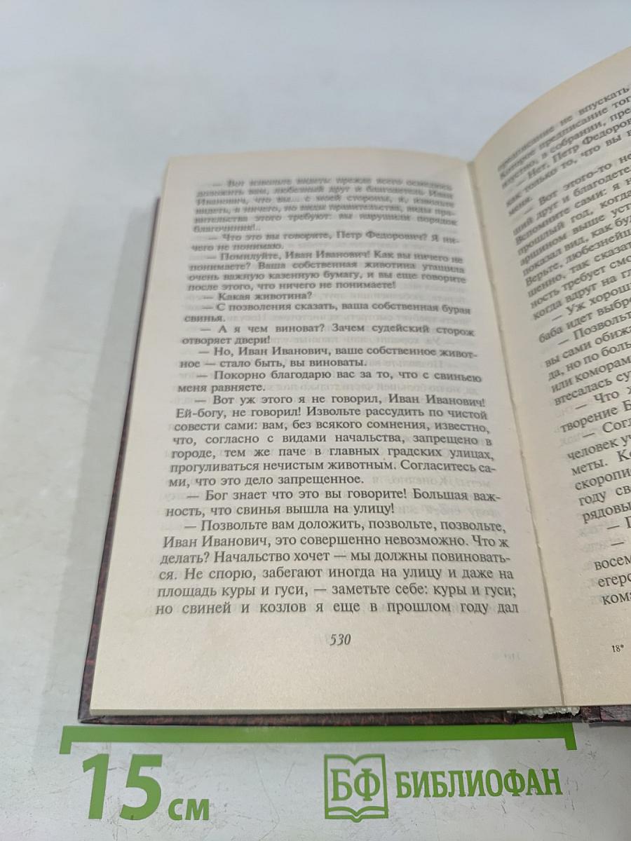 Вечера на хуторе близ Диканьки