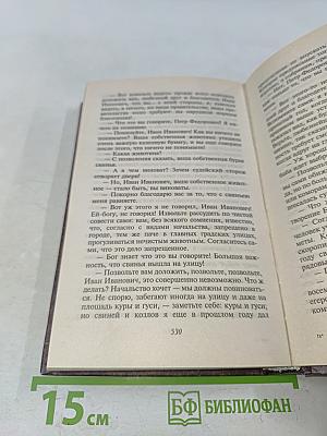 Вечера на хуторе близ Диканьки