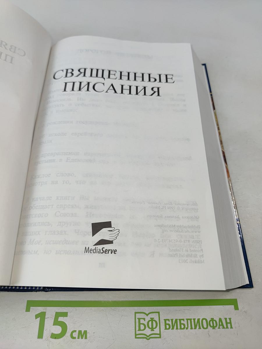 Священные Писания