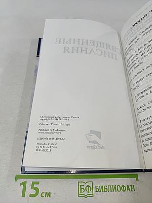 Священные Писания