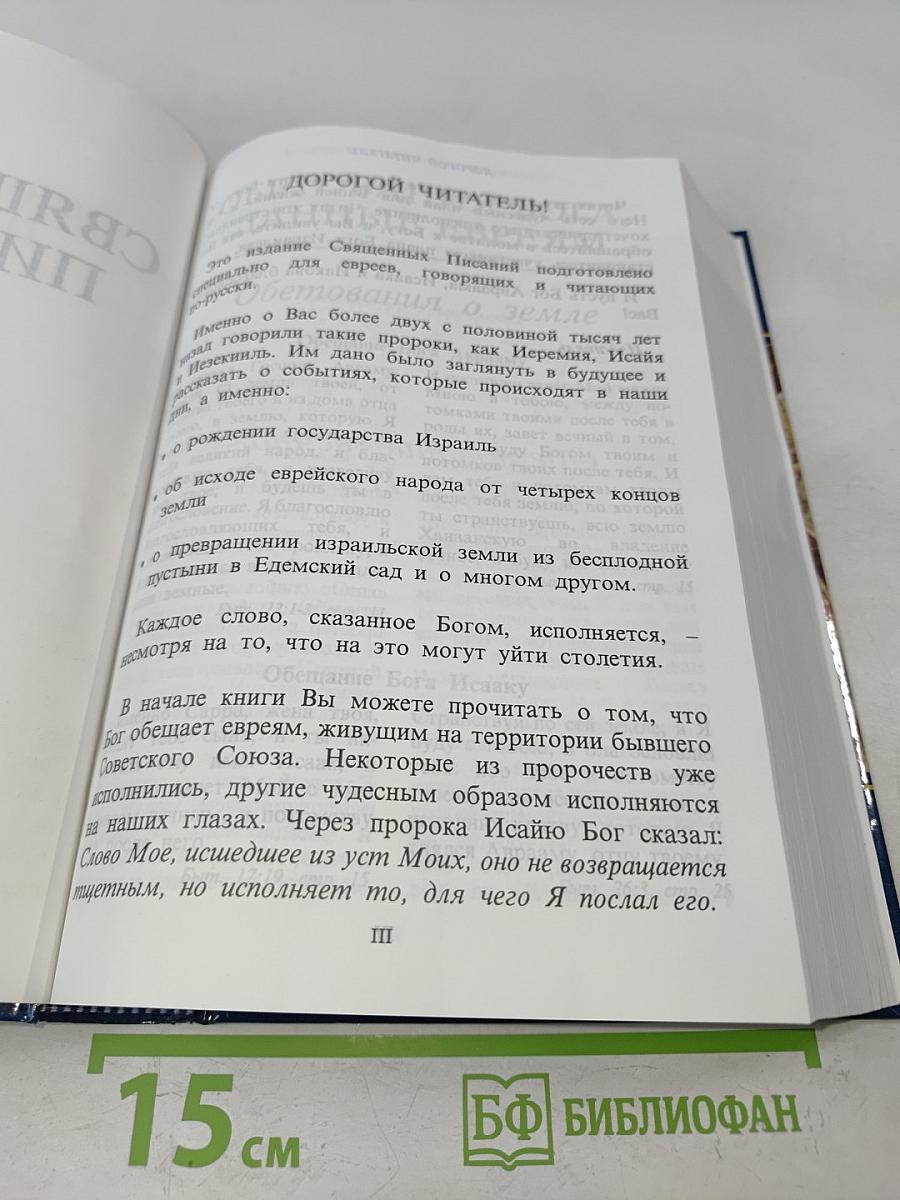 Священные Писания