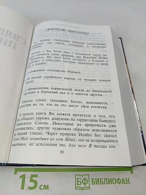 Священные Писания