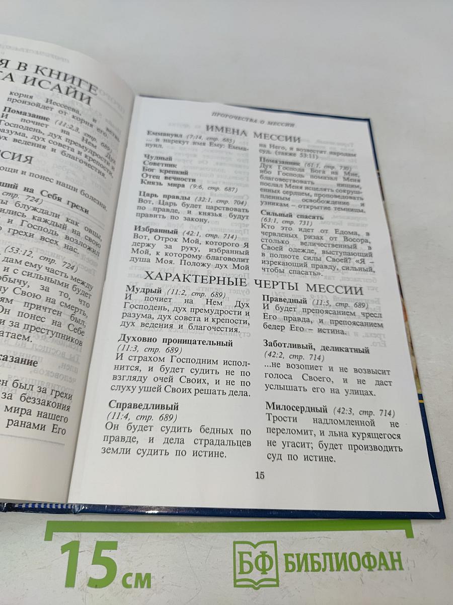 Священные Писания