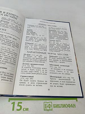 Священные Писания