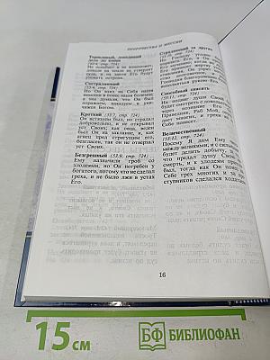 Священные Писания