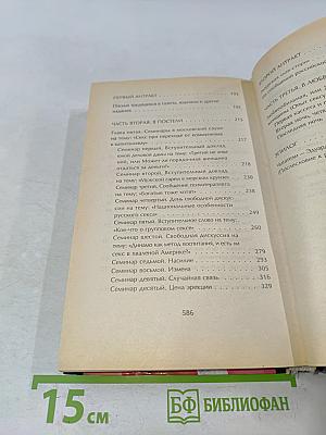 Новая Россия в постели, на панели и в любви, или секс при переходе от коммунизма к капитализму