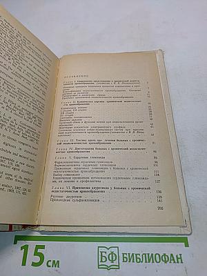 Хроническая недостаточность кровообращения