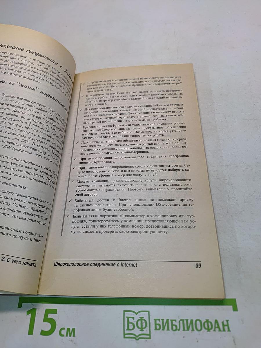 Internet для "чайников". Краткий справочник