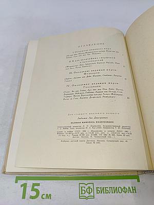 Великая живопись Нидерландов. Очерк