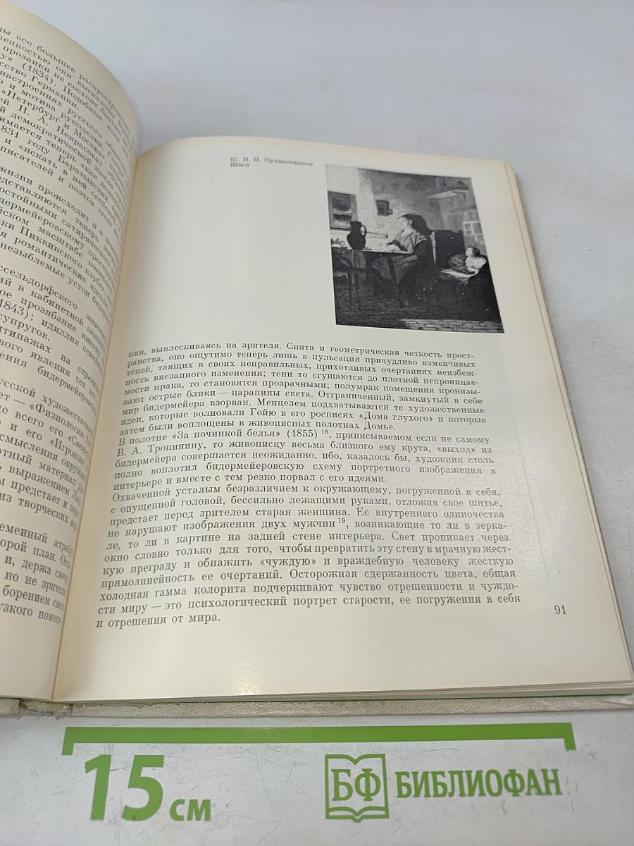 Василий Андреевич Тропинин. Исследования, материалы