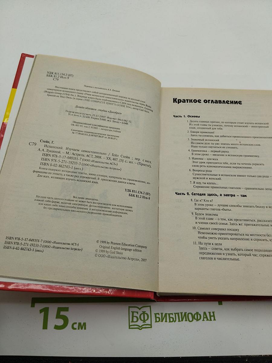 Просто! Испанский. Изучаем самостоятельно. Полное руководство.