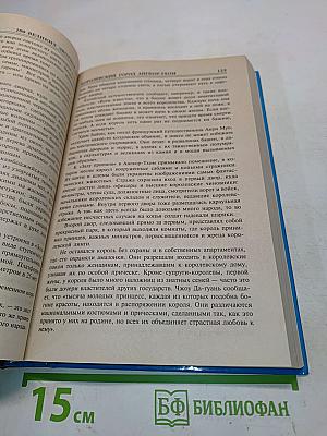100 великих дворцов мира