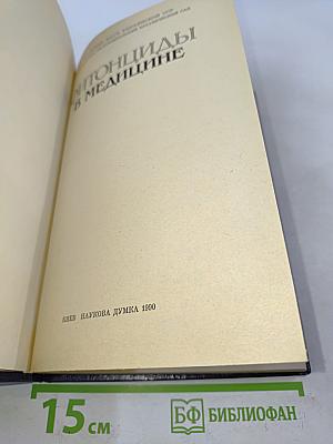 Фитонциды в медицине