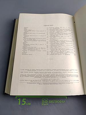 Большая Советская Энциклопедия. Том 39. Сигишоара-Соби