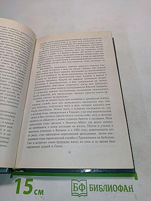 Неоконченное путешествие