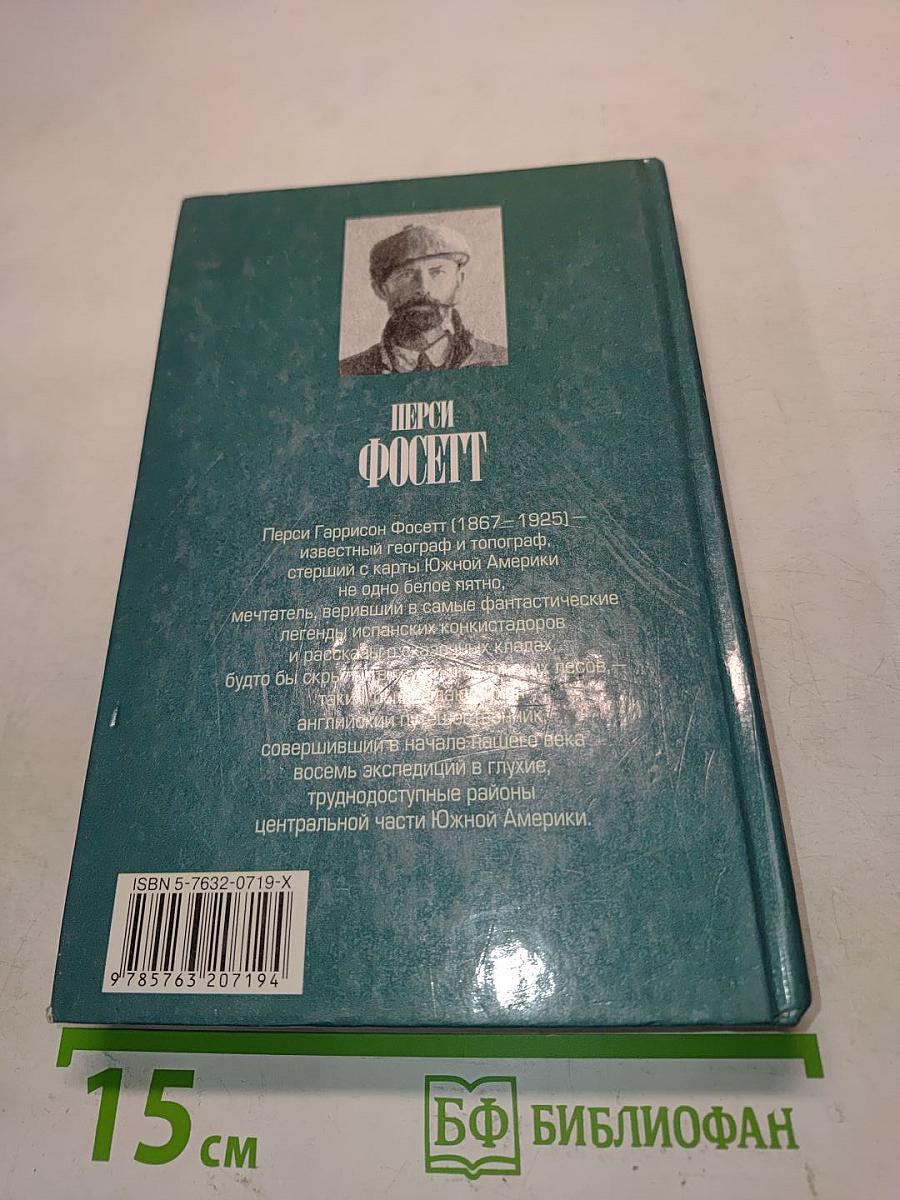 Неоконченное путешествие