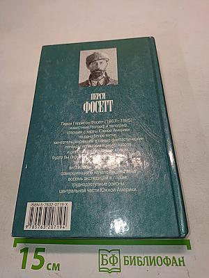 Неоконченное путешествие