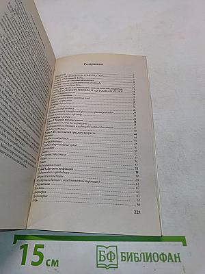 Домашний гомеопатический лечебник