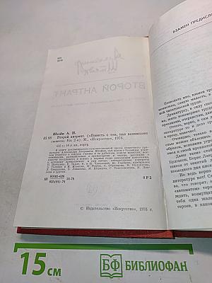 Второй антракт (Повесть о том, как возникает сюжет)