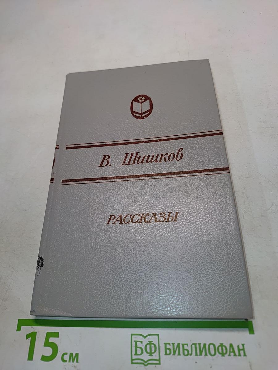 Рассказы