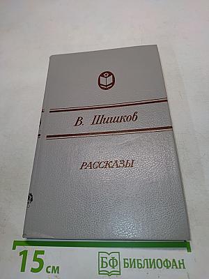 Рассказы