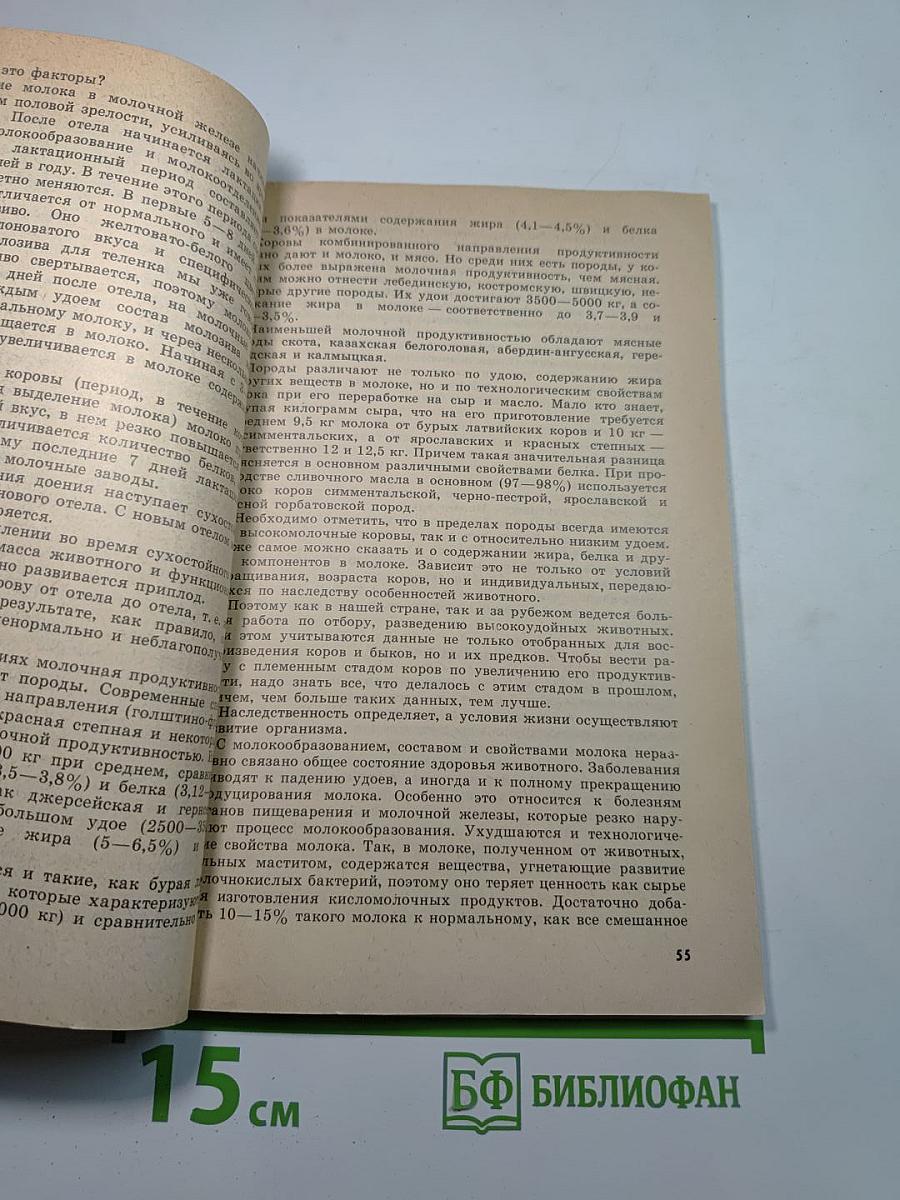 Беседы о животноводстве. Книга для учащихся