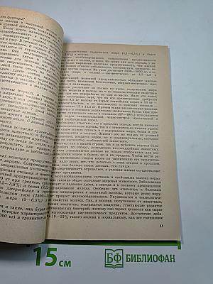 Беседы о животноводстве. Книга для учащихся