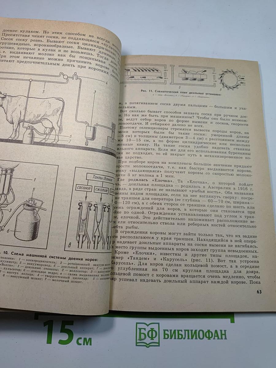 Беседы о животноводстве. Книга для учащихся
