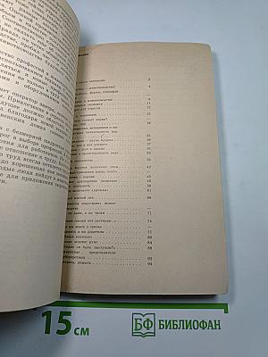Беседы о животноводстве. Книга для учащихся
