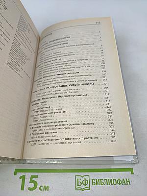 Биология. Справочник для старшеклассников и поступающих в вузы