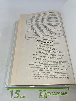 Биология. Справочник для старшеклассников и поступающих в вузы