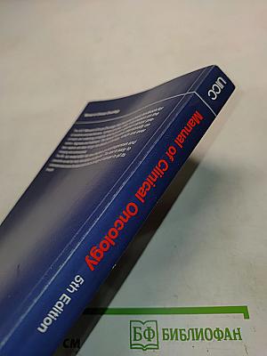 Manual of Clinical Oncology, Fifth Edition