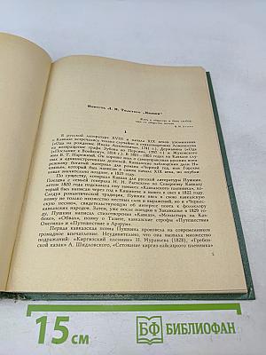 Кавказская повесть