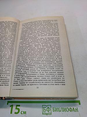 Русская история. Том 1