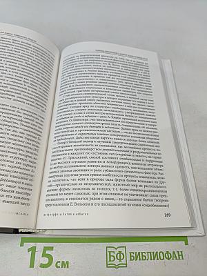 Метаморфозы бытия и небытия