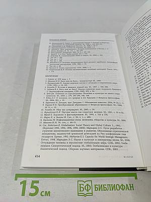 Метаморфозы бытия и небытия