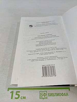 Метаморфозы бытия и небытия